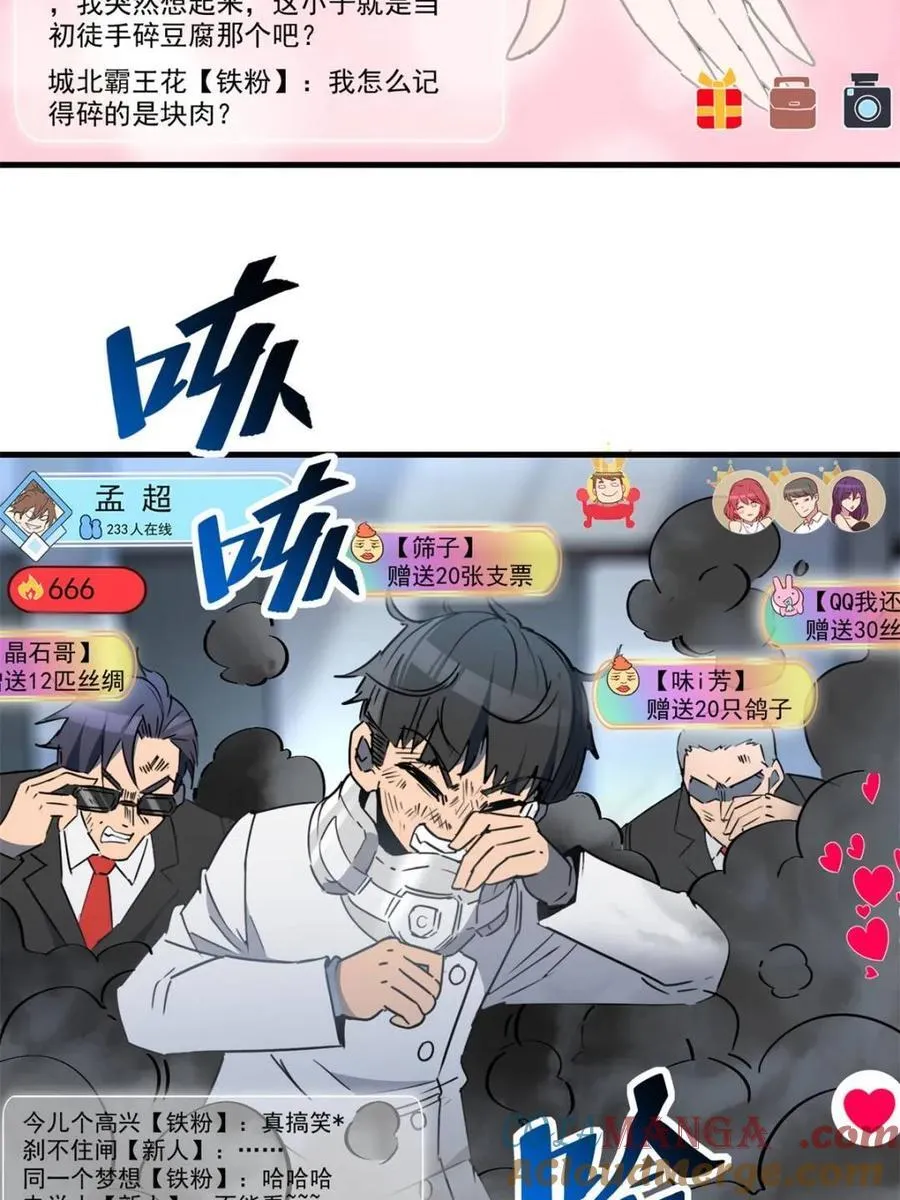 第297话 直播收割 第25页