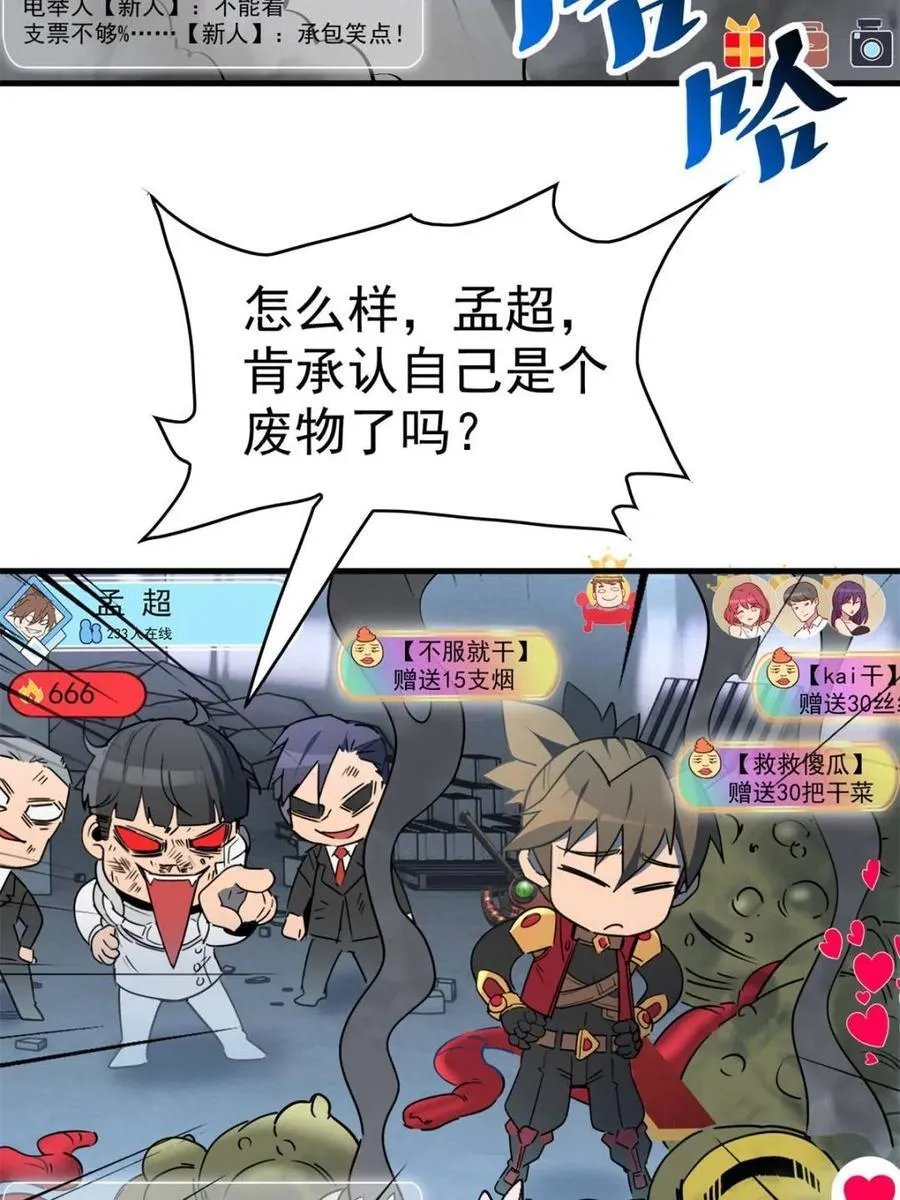 第297话 直播收割 第26页