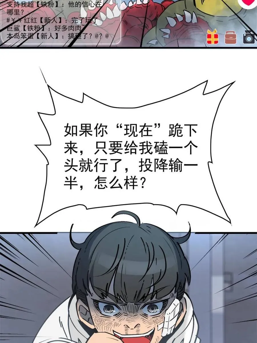 第297话 直播收割 第27页