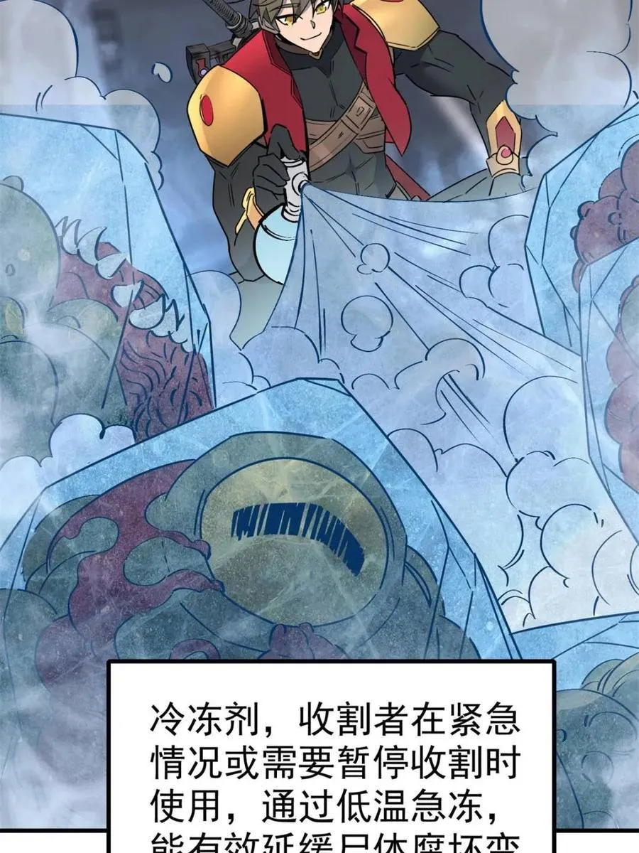 第297话 直播收割 第30页