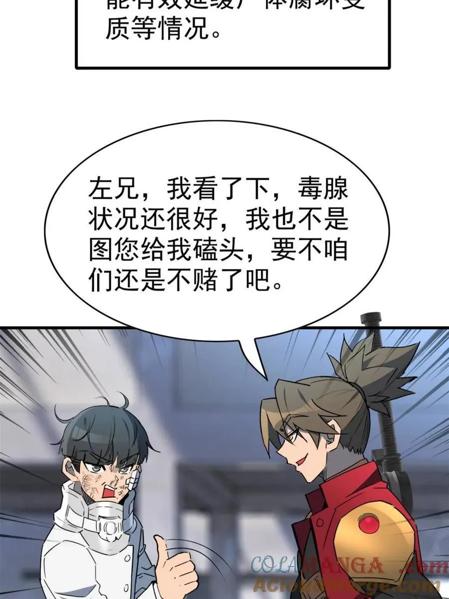 第297话 直播收割 第31页