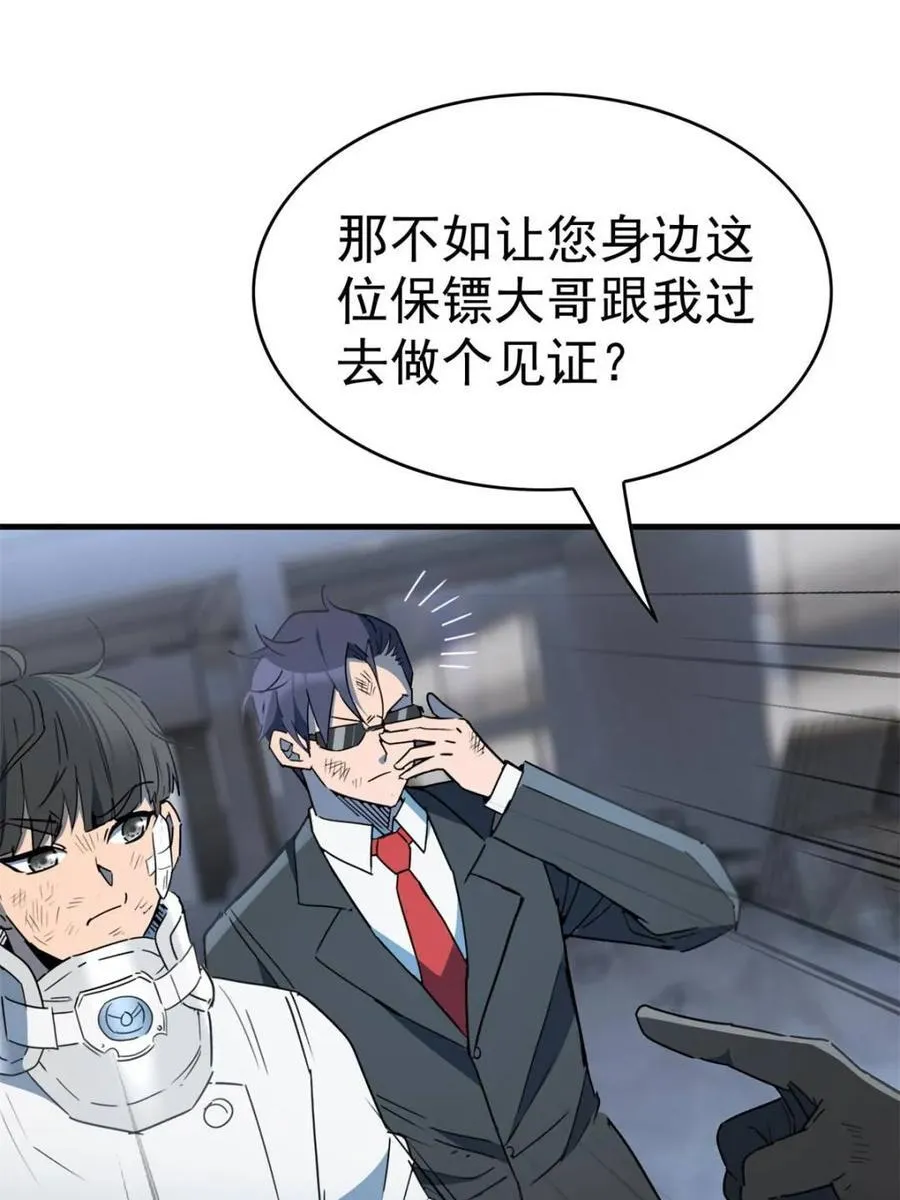 第297话 直播收割 第33页