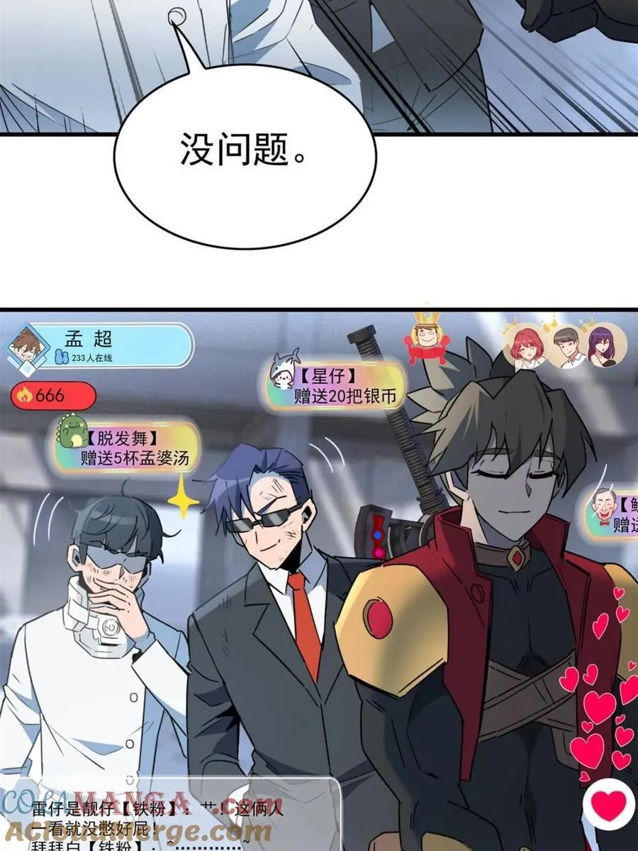 第297话 直播收割 第34页