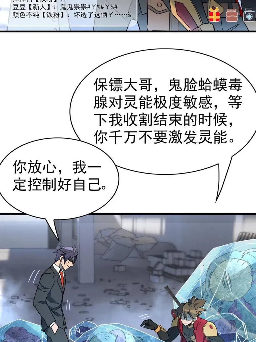 第297话 直播收割 第35页