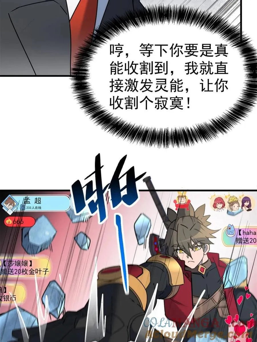 第297话 直播收割 第37页