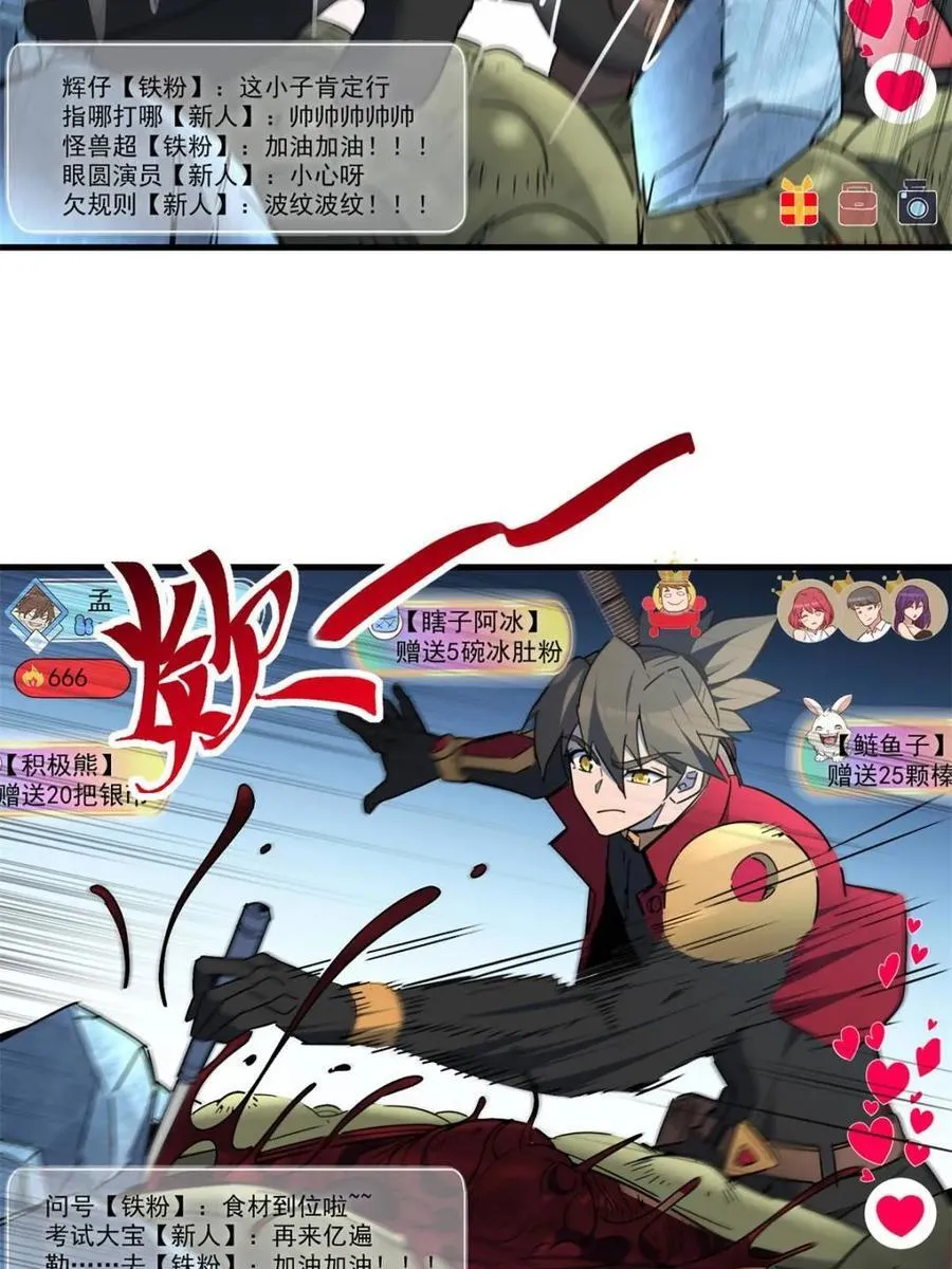第297话 直播收割 第38页