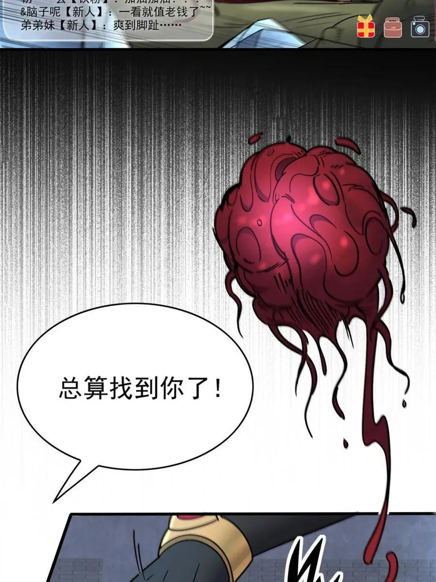 第297话 直播收割 第39页
