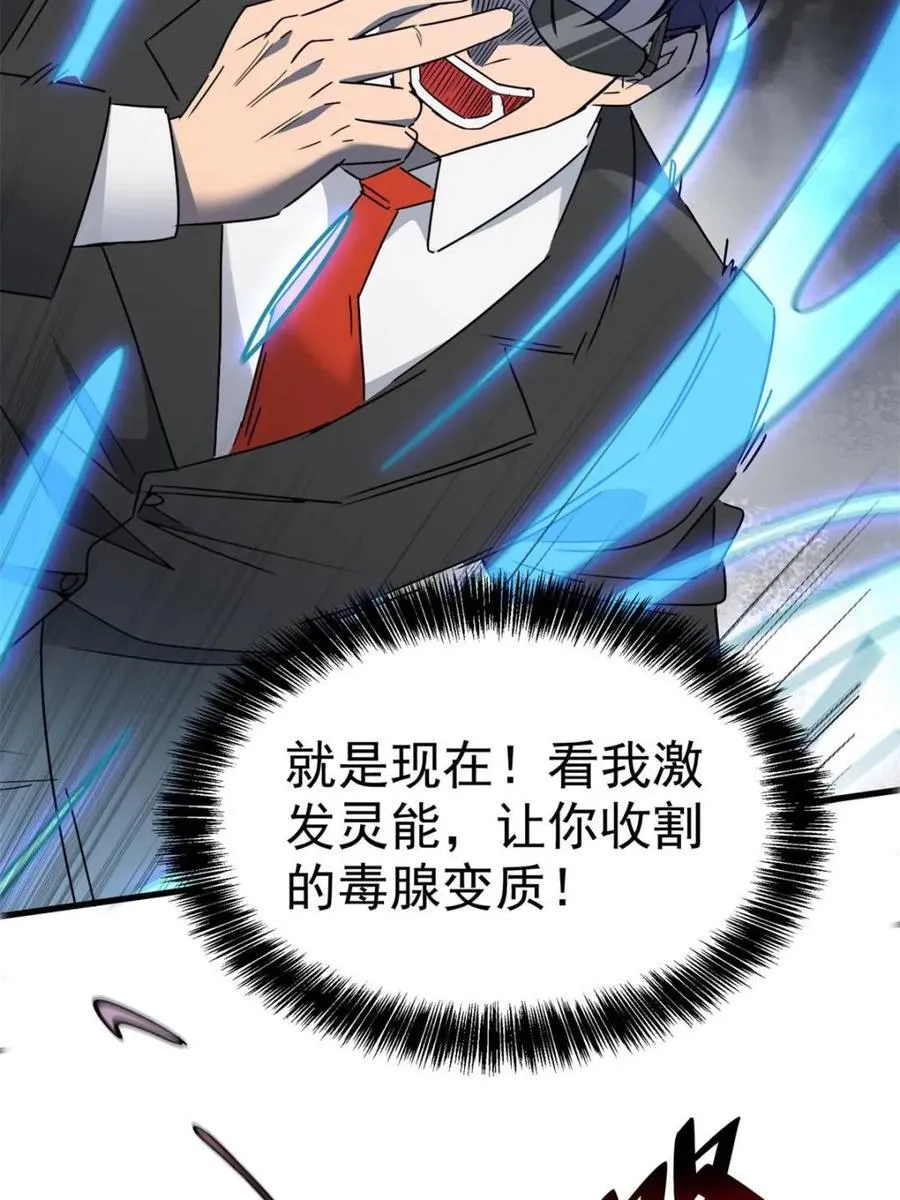 第297话 直播收割 第41页