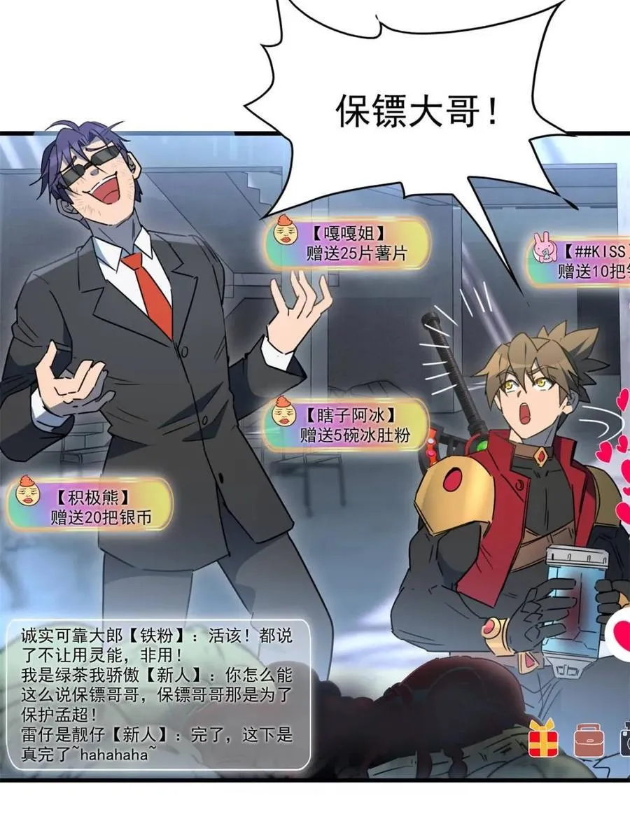 第297话 直播收割 第44页