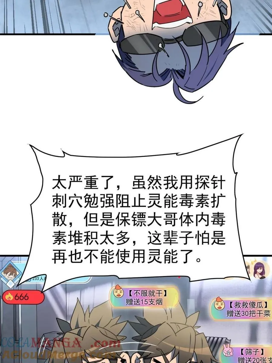 第297话 直播收割 第46页