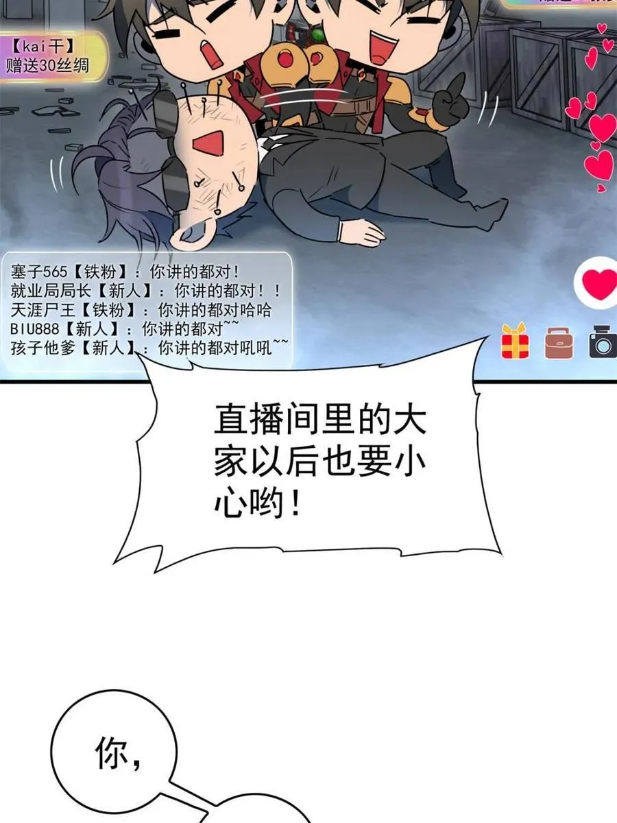 第297话 直播收割 第47页