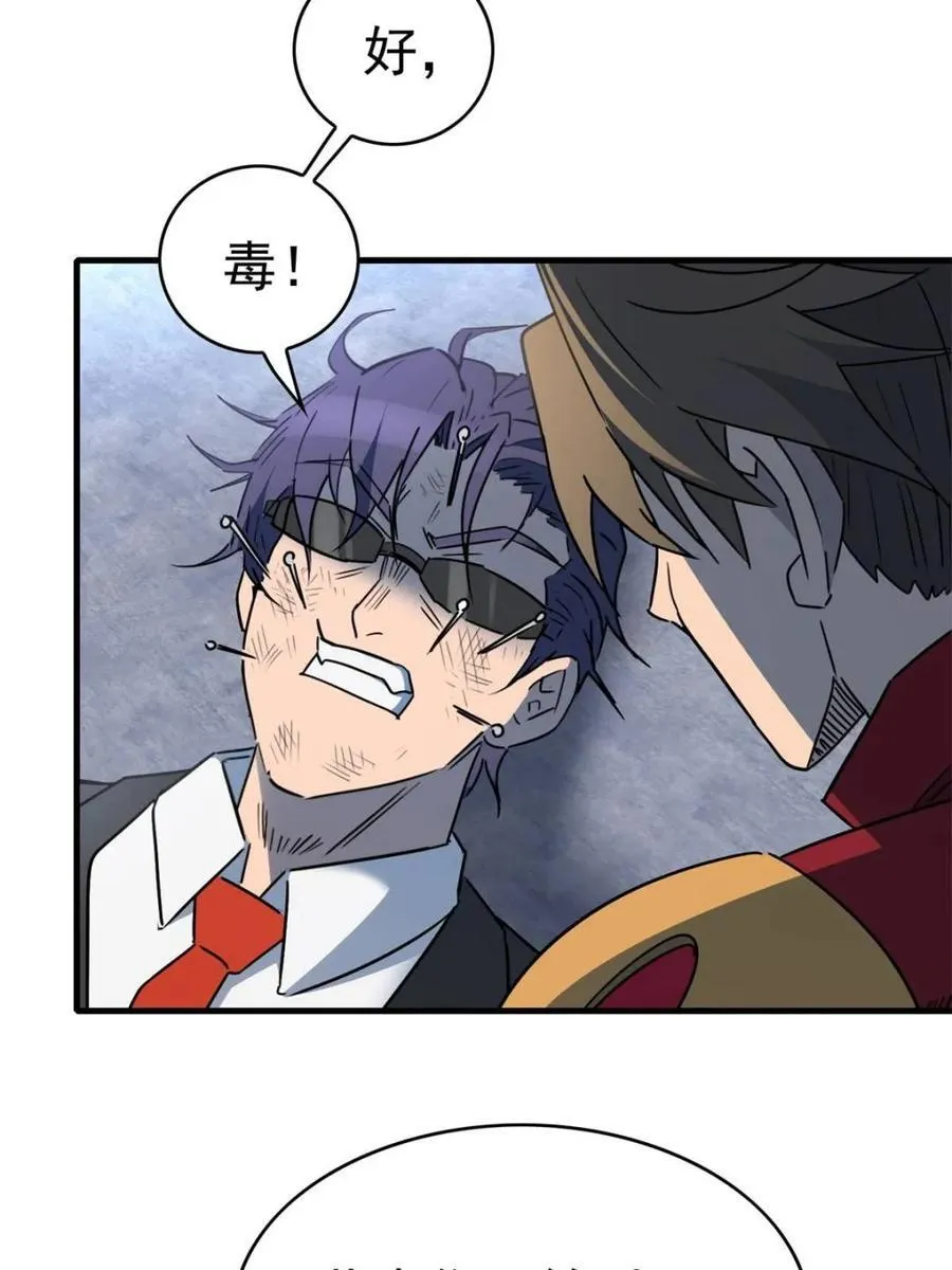 第297话 直播收割 第48页