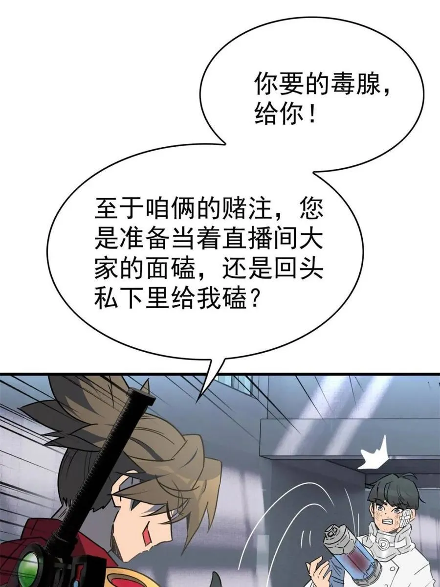 第297话 直播收割 第50页