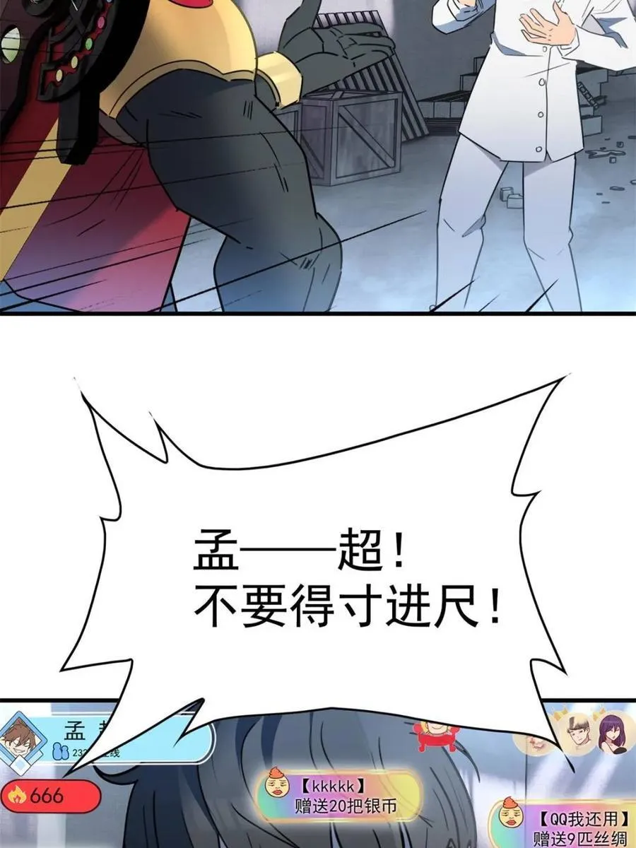 第297话 直播收割 第51页