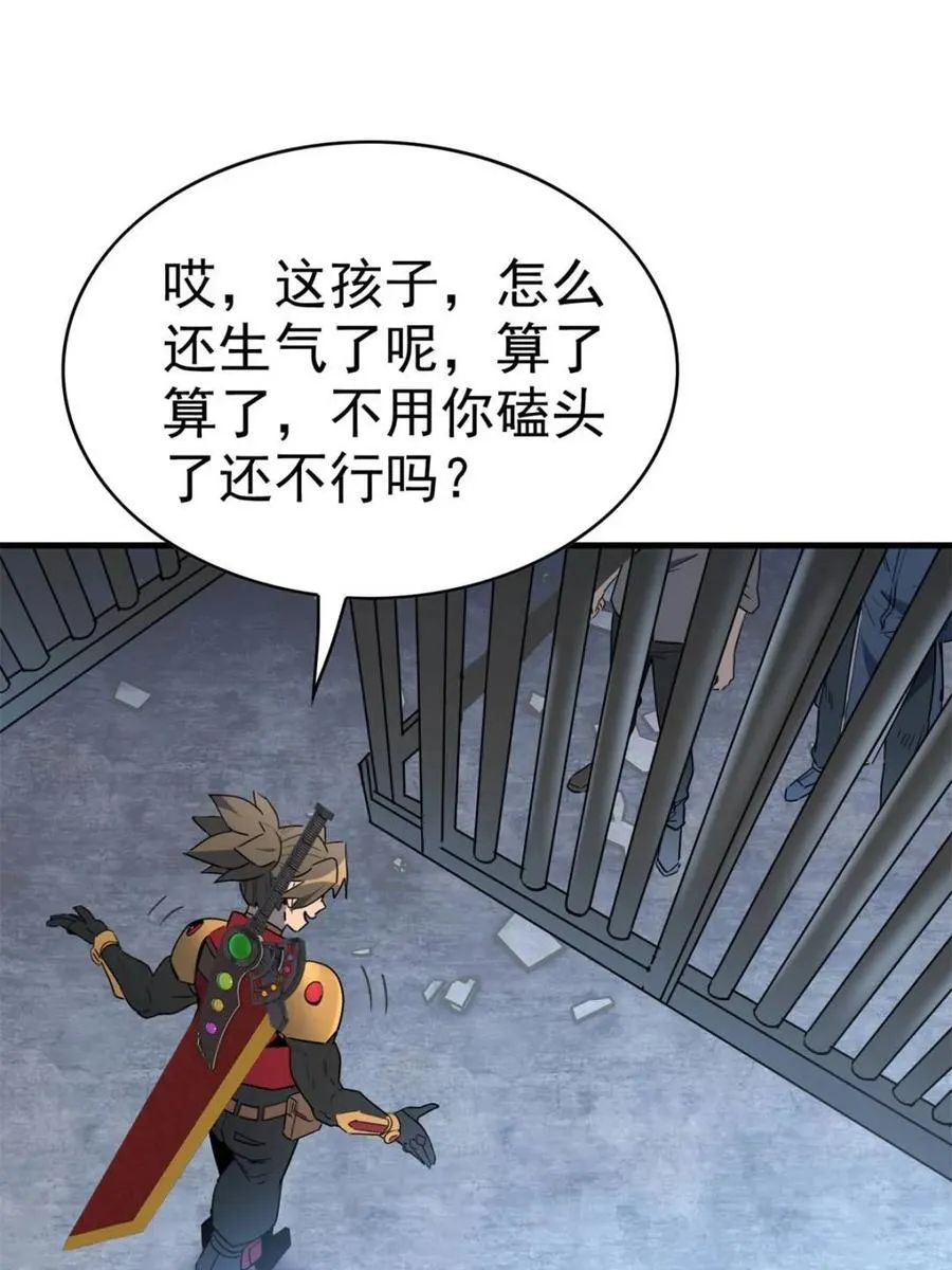 第297话 直播收割 第53页