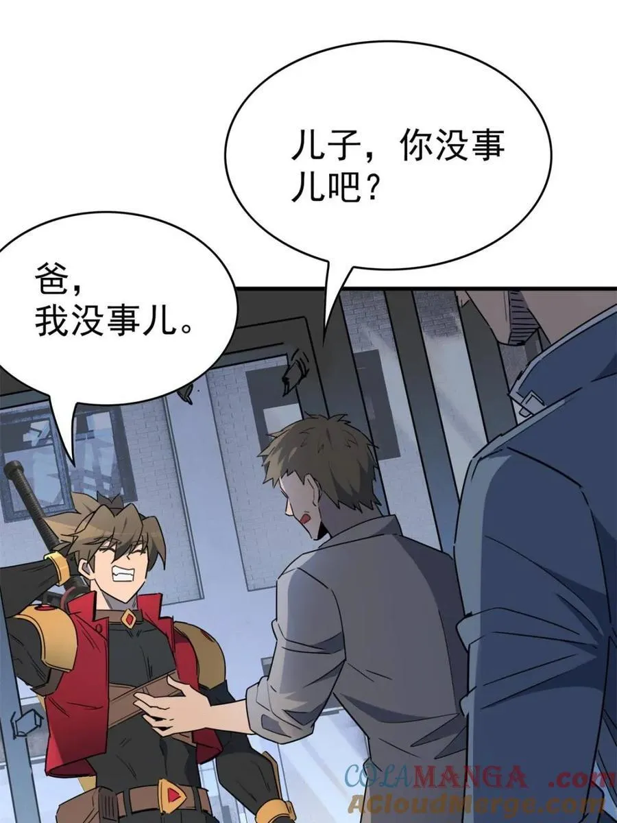 第297话 直播收割 第55页