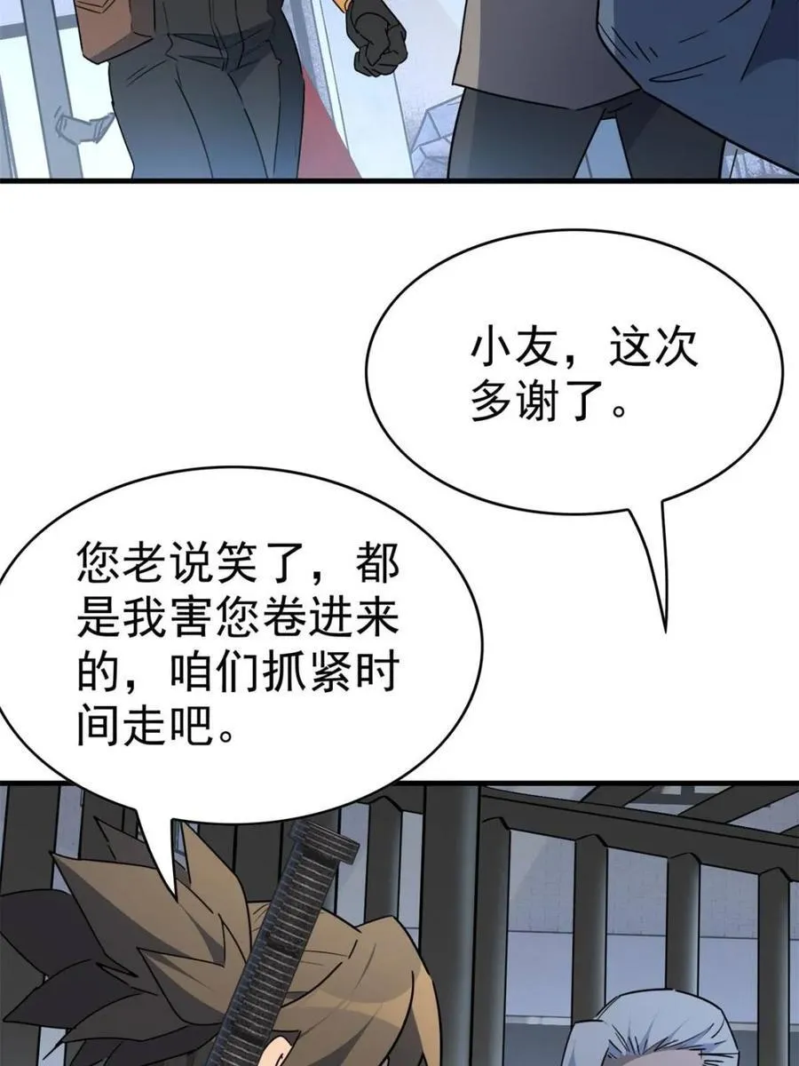 第297话 直播收割 第56页