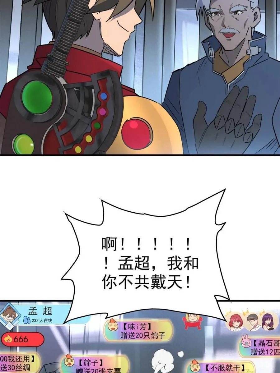 第297话 直播收割 第57页