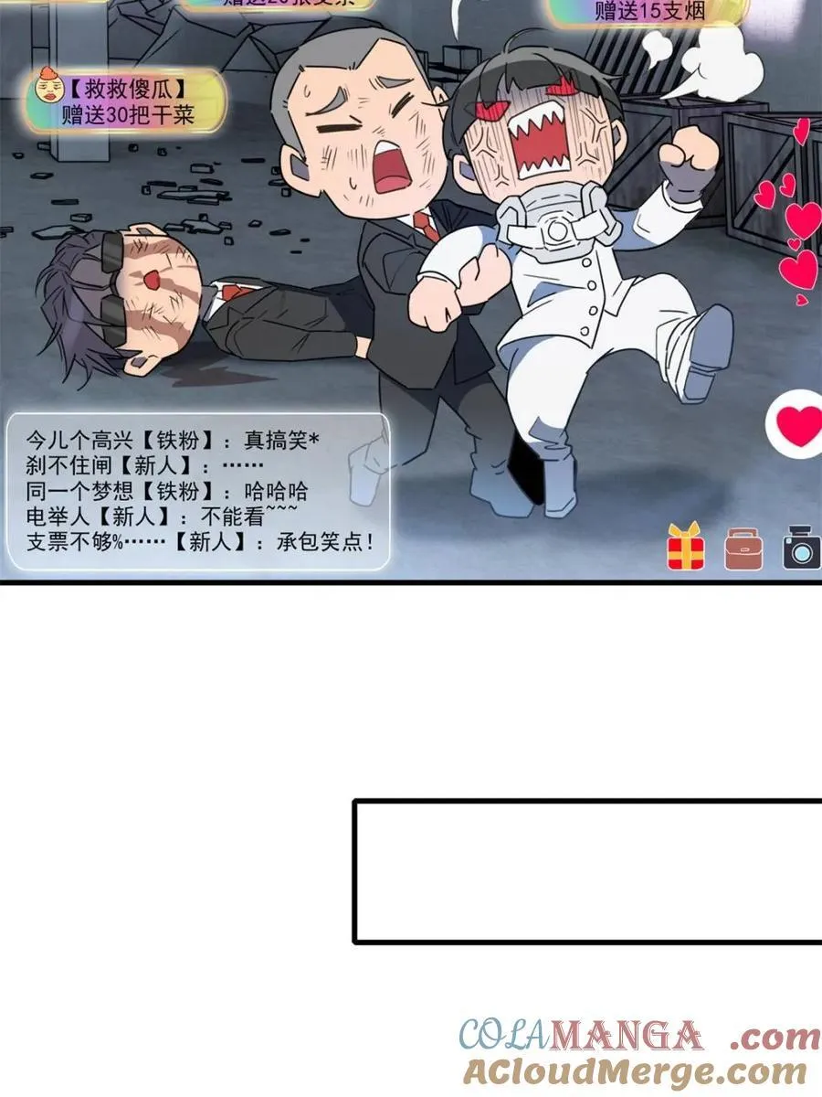 第297话 直播收割 第58页