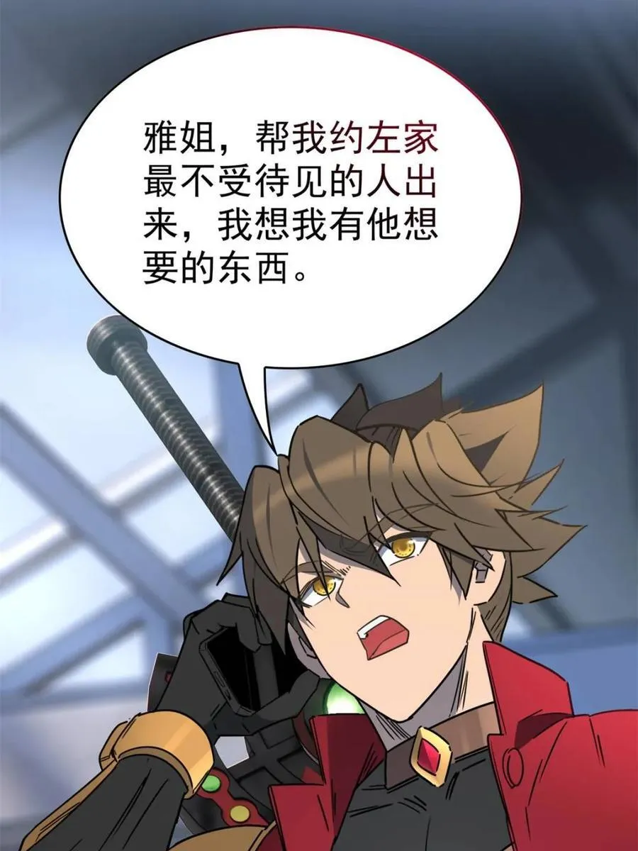 第297话 直播收割 第60页