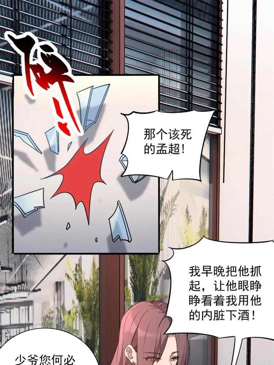 第298话 挨打上瘾左若童 第5页