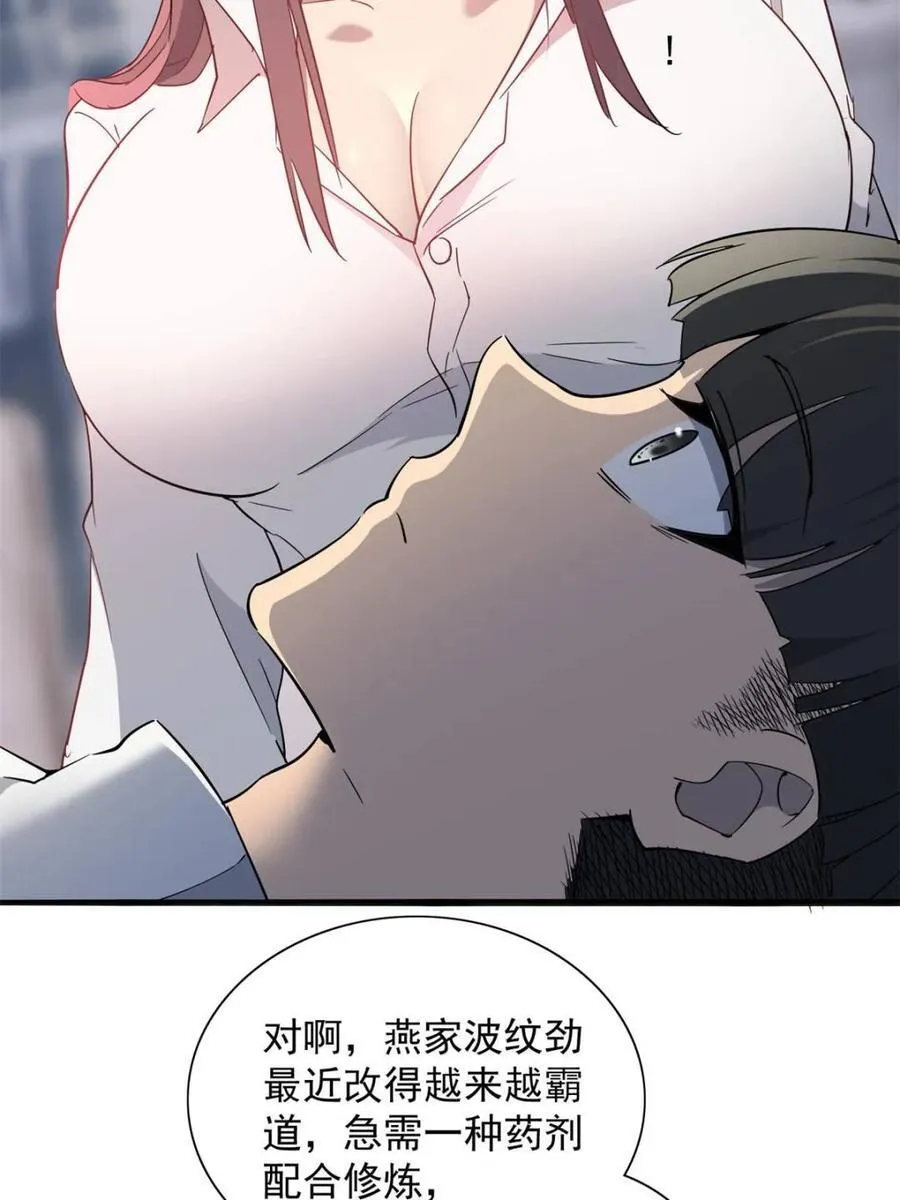 第298话 挨打上瘾左若童 第8页