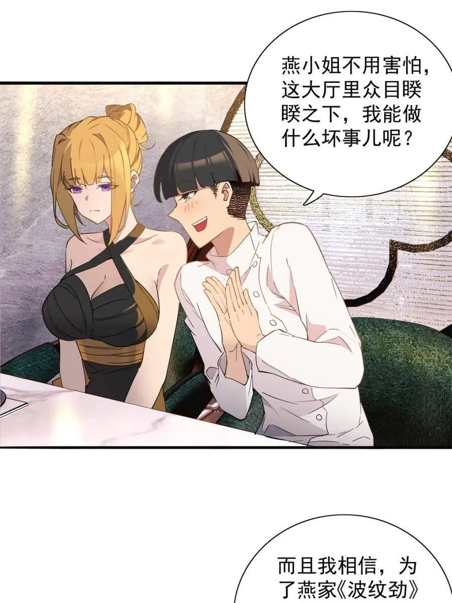 第298话 挨打上瘾左若童 第18页