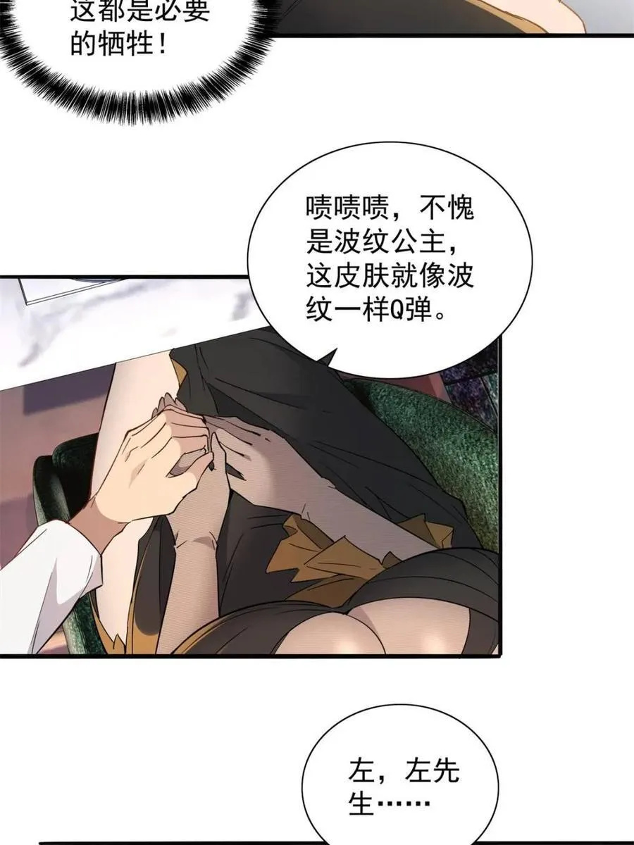 第298话 挨打上瘾左若童 第20页