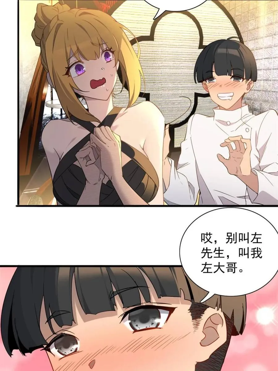 第298话 挨打上瘾左若童 第21页