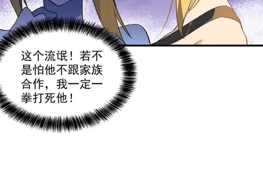 第298话 挨打上瘾左若童 第23页