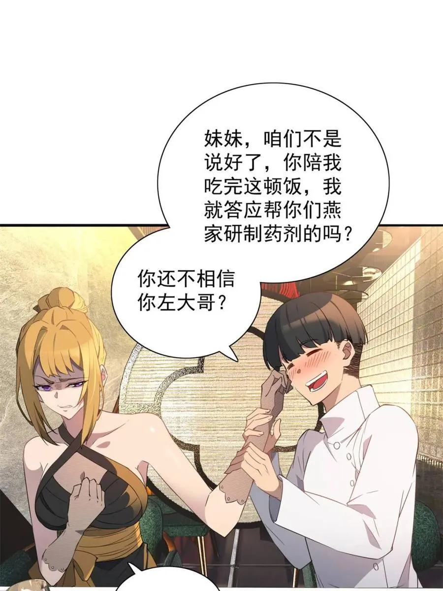 第298话 挨打上瘾左若童 第24页