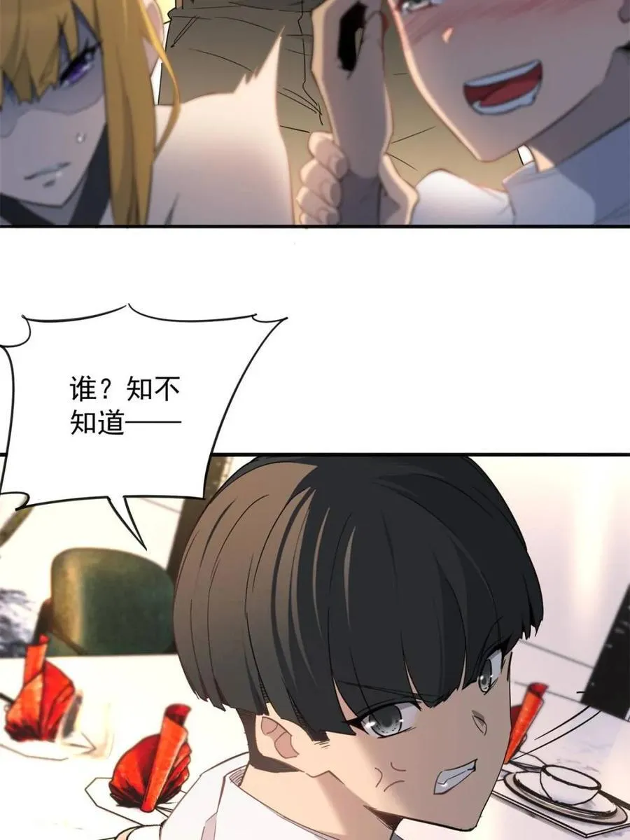 第298话 挨打上瘾左若童 第26页