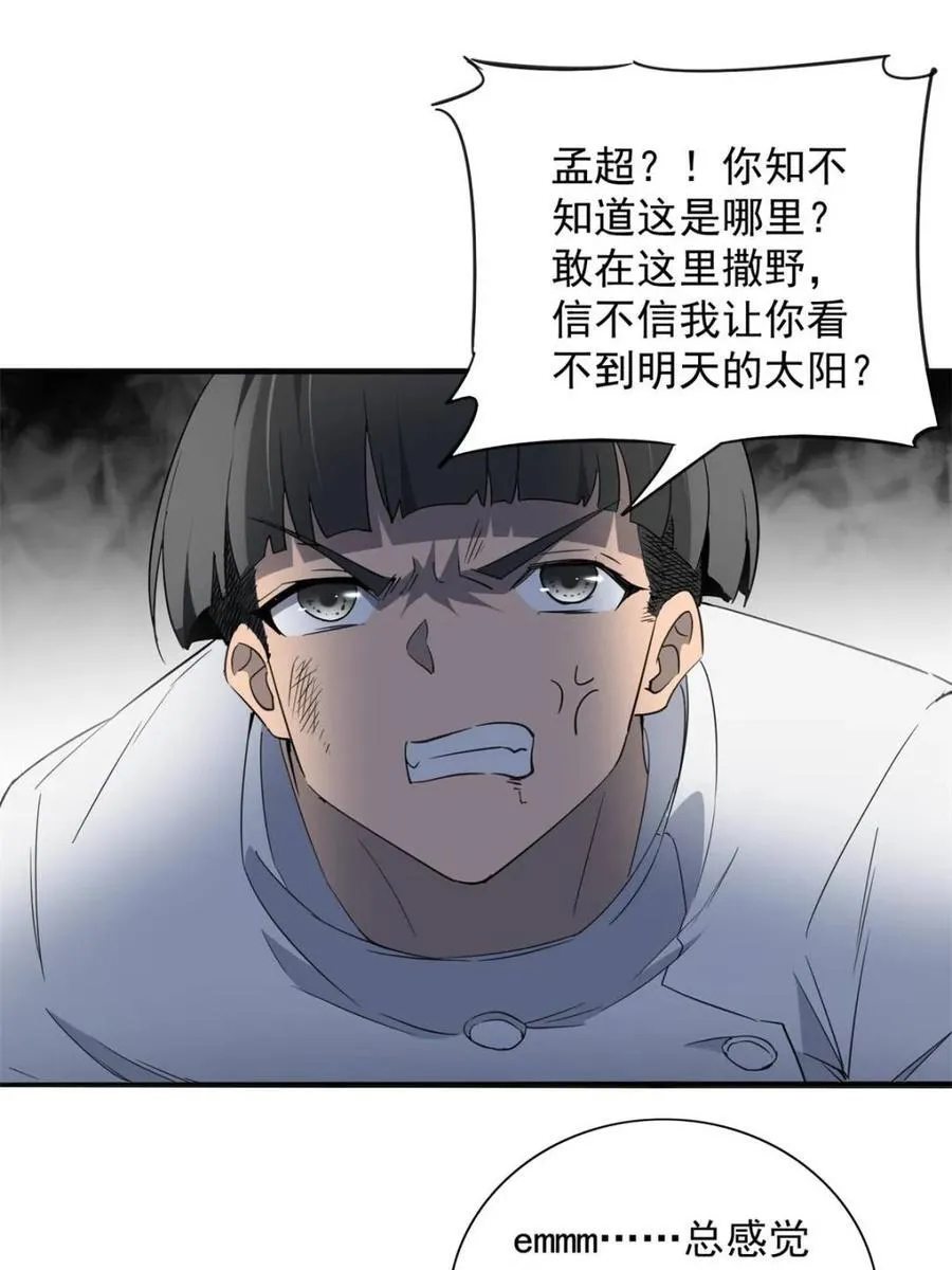 第298话 挨打上瘾左若童 第32页