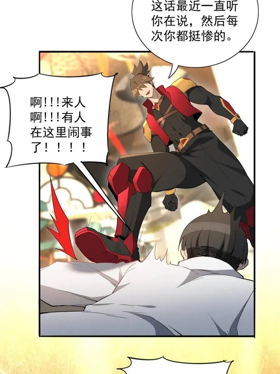 第298话 挨打上瘾左若童 第33页