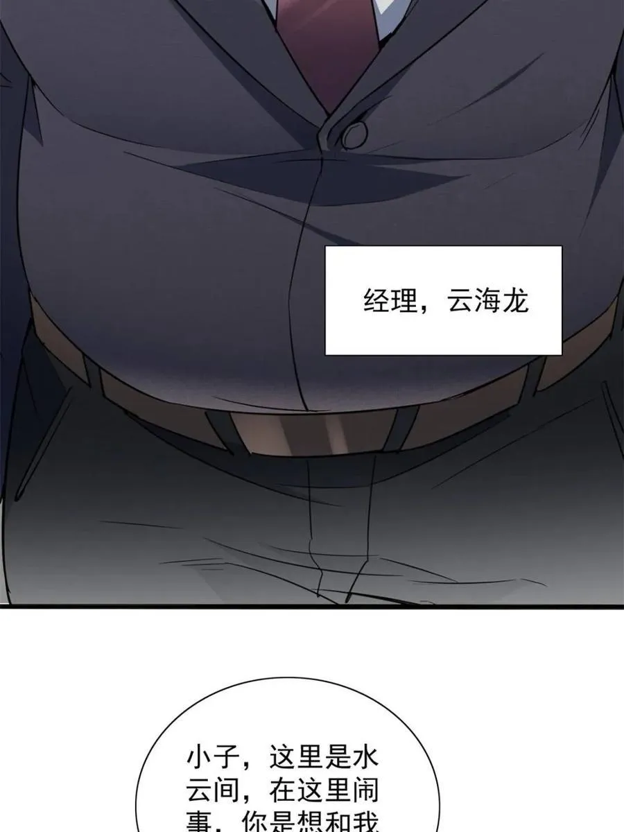 第298话 挨打上瘾左若童 第35页