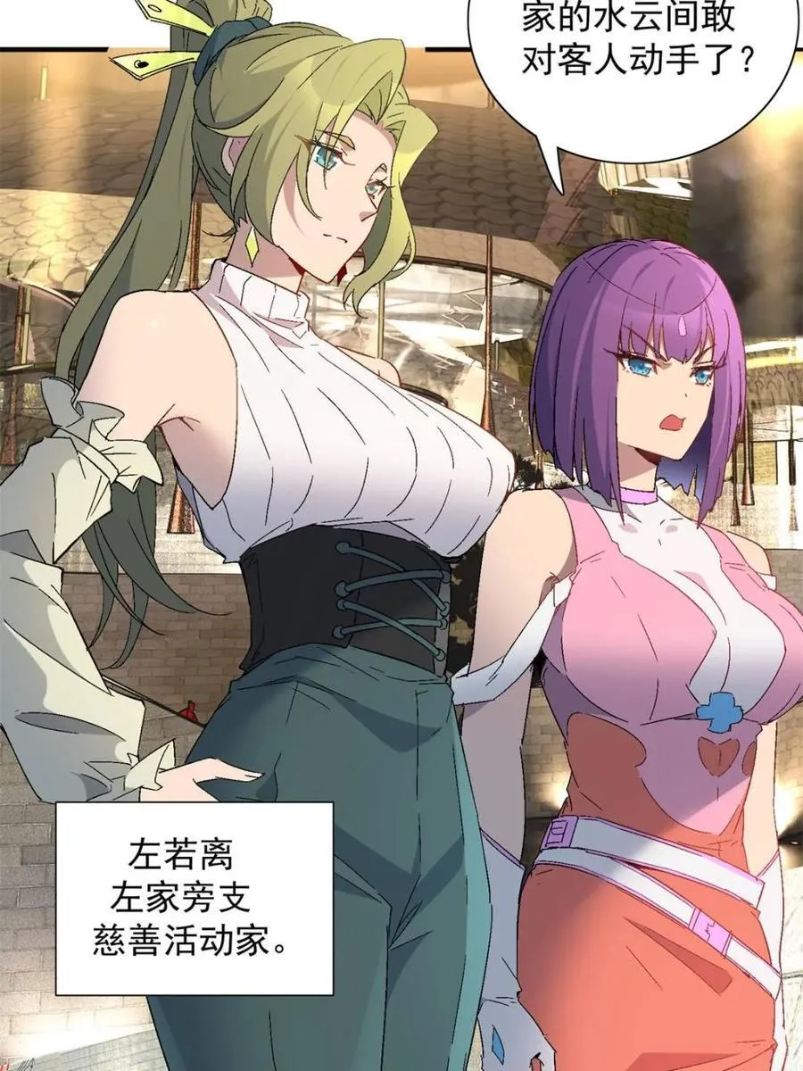第298话 挨打上瘾左若童 第41页