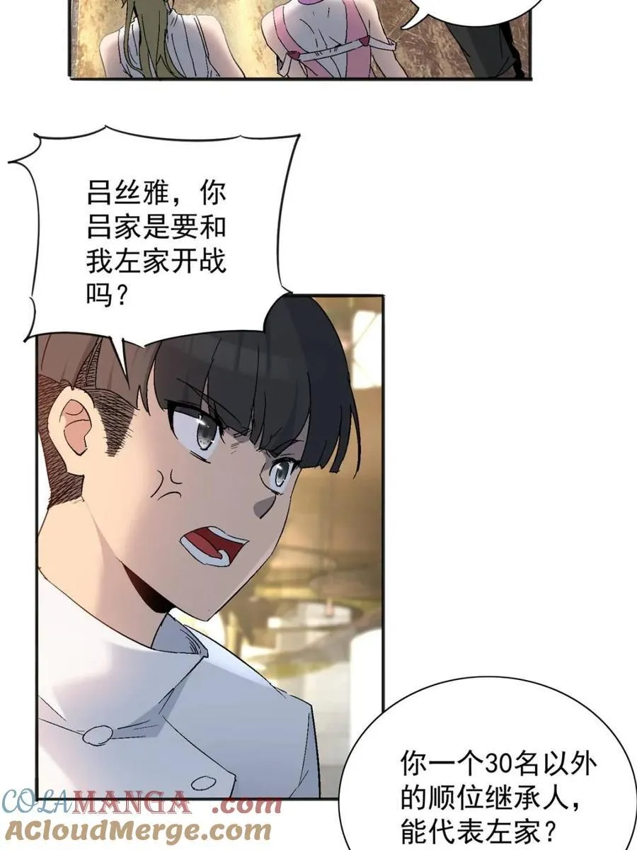 第298话 挨打上瘾左若童 第43页