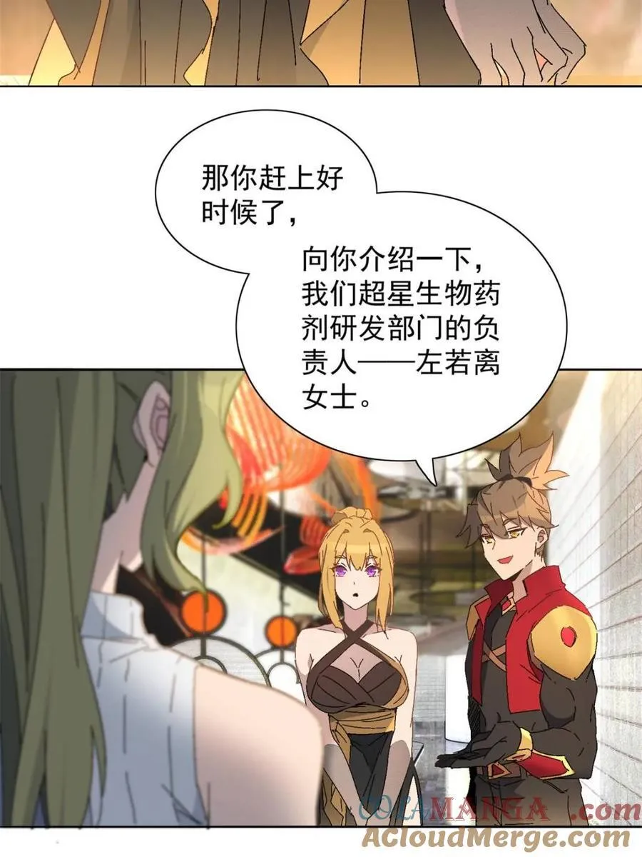第298话 挨打上瘾左若童 第52页