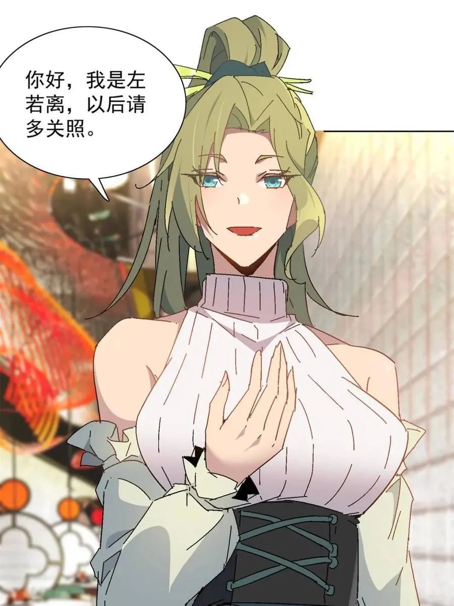 第298话 挨打上瘾左若童 第53页
