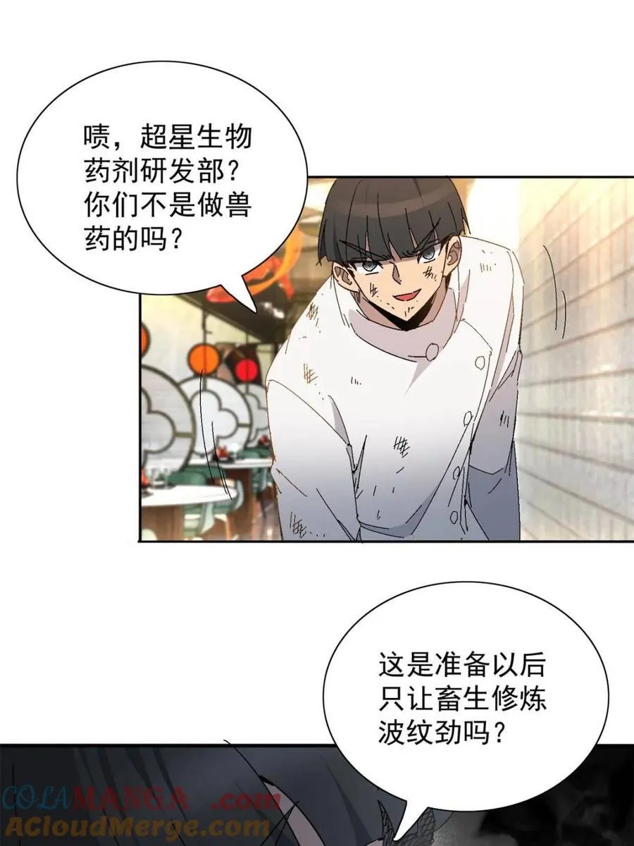 第298话 挨打上瘾左若童 第55页