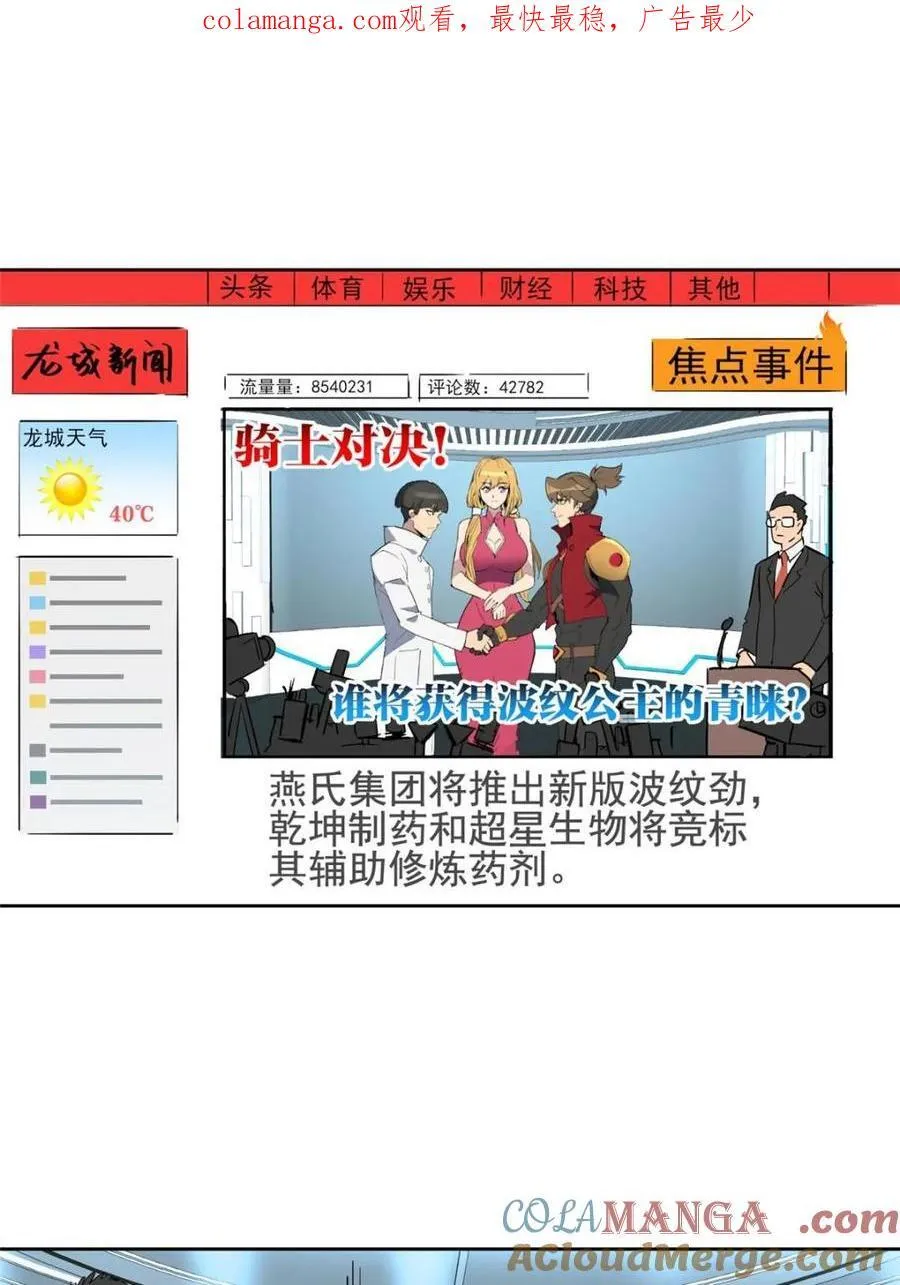 第299话 竞标成功 第1页