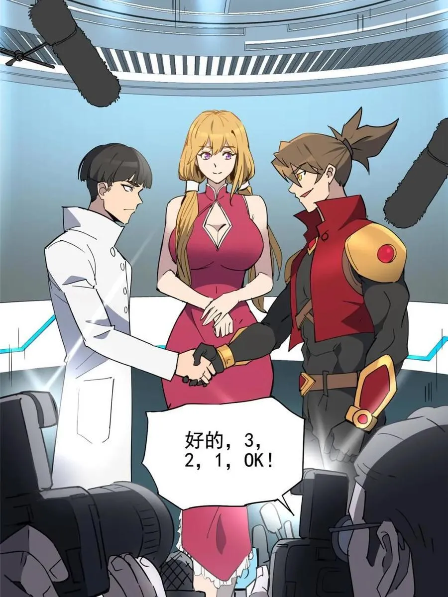第299话 竞标成功 第2页