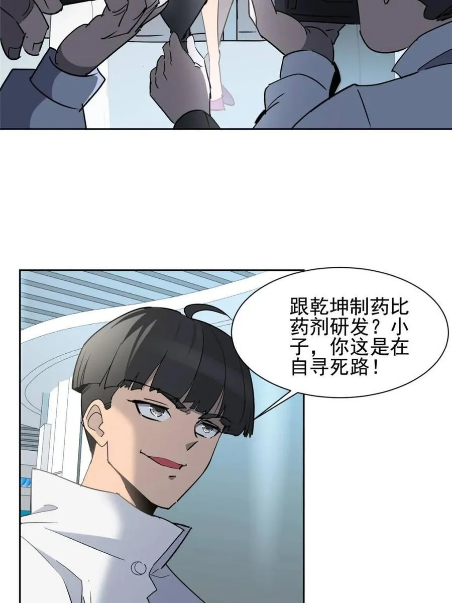 第299话 竞标成功 第3页