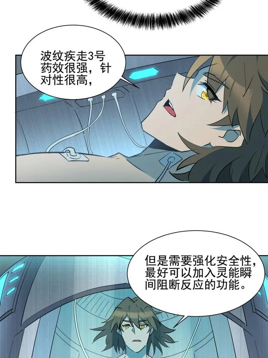 第299话 竞标成功 第12页