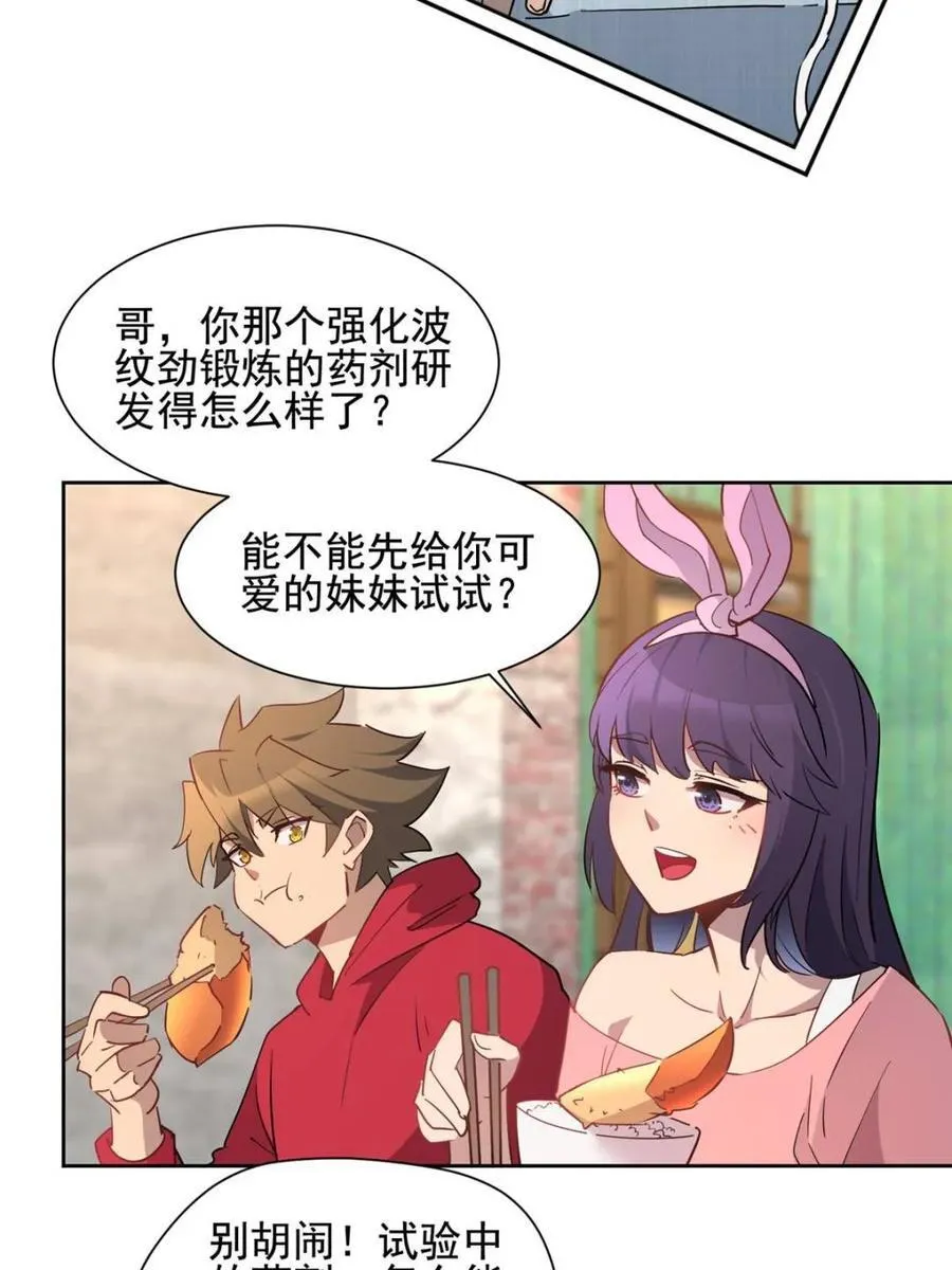 第299话 竞标成功 第17页