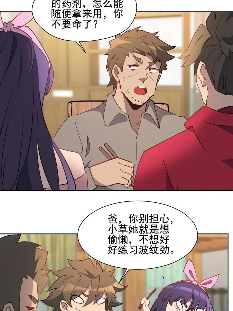 第299话 竞标成功 第18页