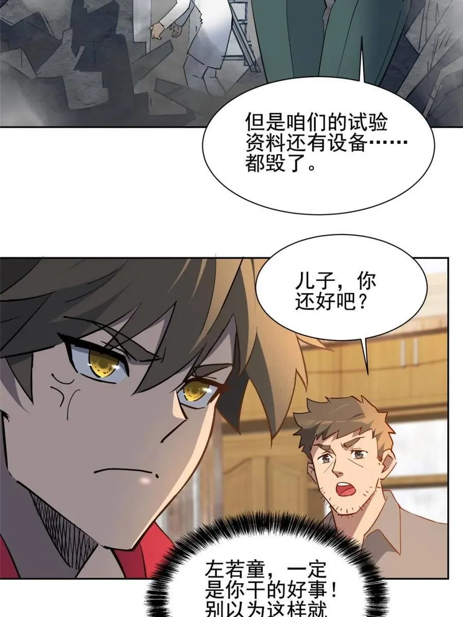 第299话 竞标成功 第23页