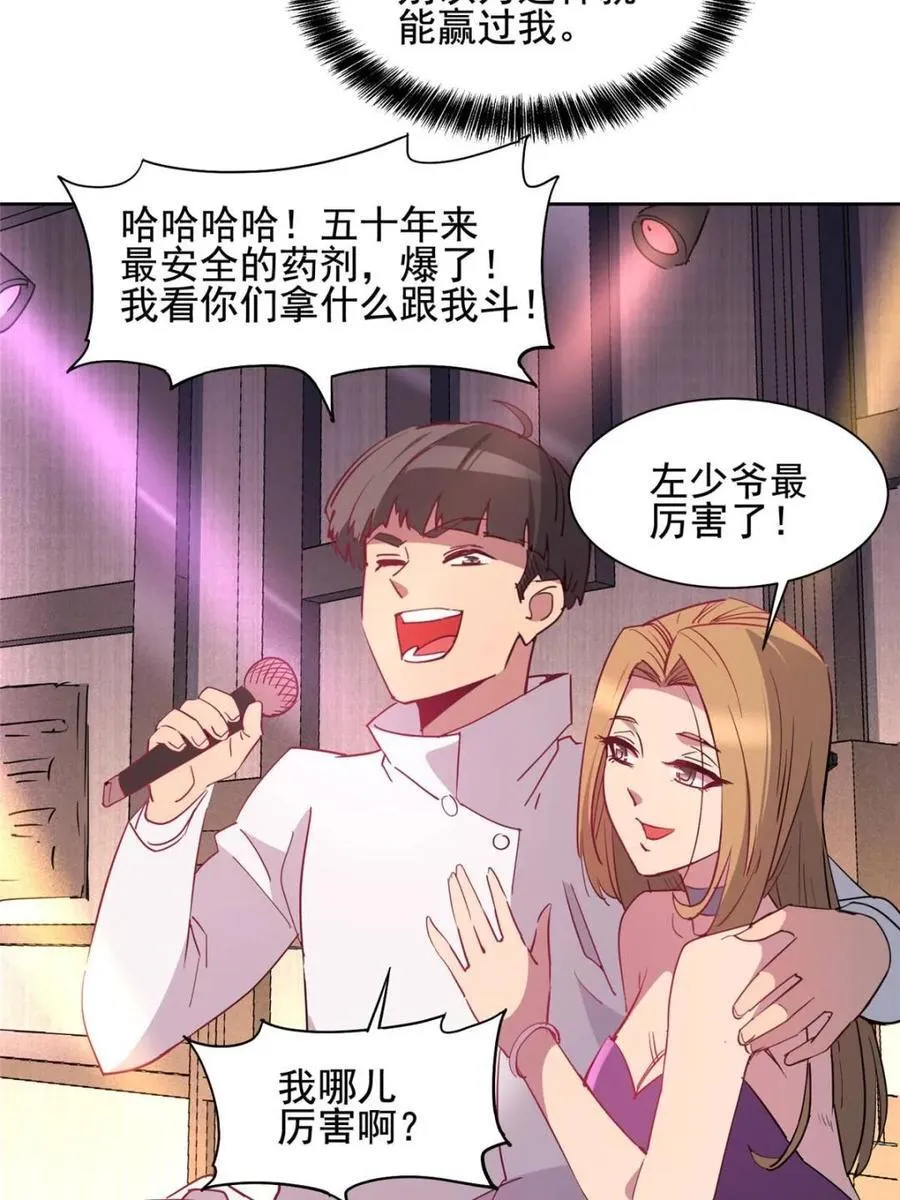 第299话 竞标成功 第24页