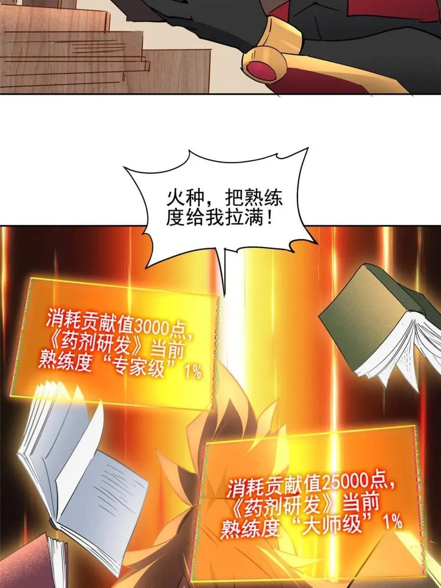 第299话 竞标成功 第27页