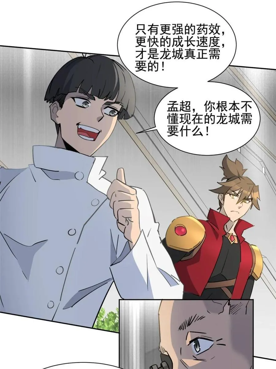 第299话 竞标成功 第38页